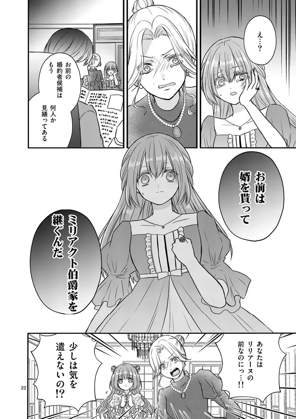 病弱な妹に全てを搾取されてきた令嬢はもう何も奪わせない - 第1話 - Page 22