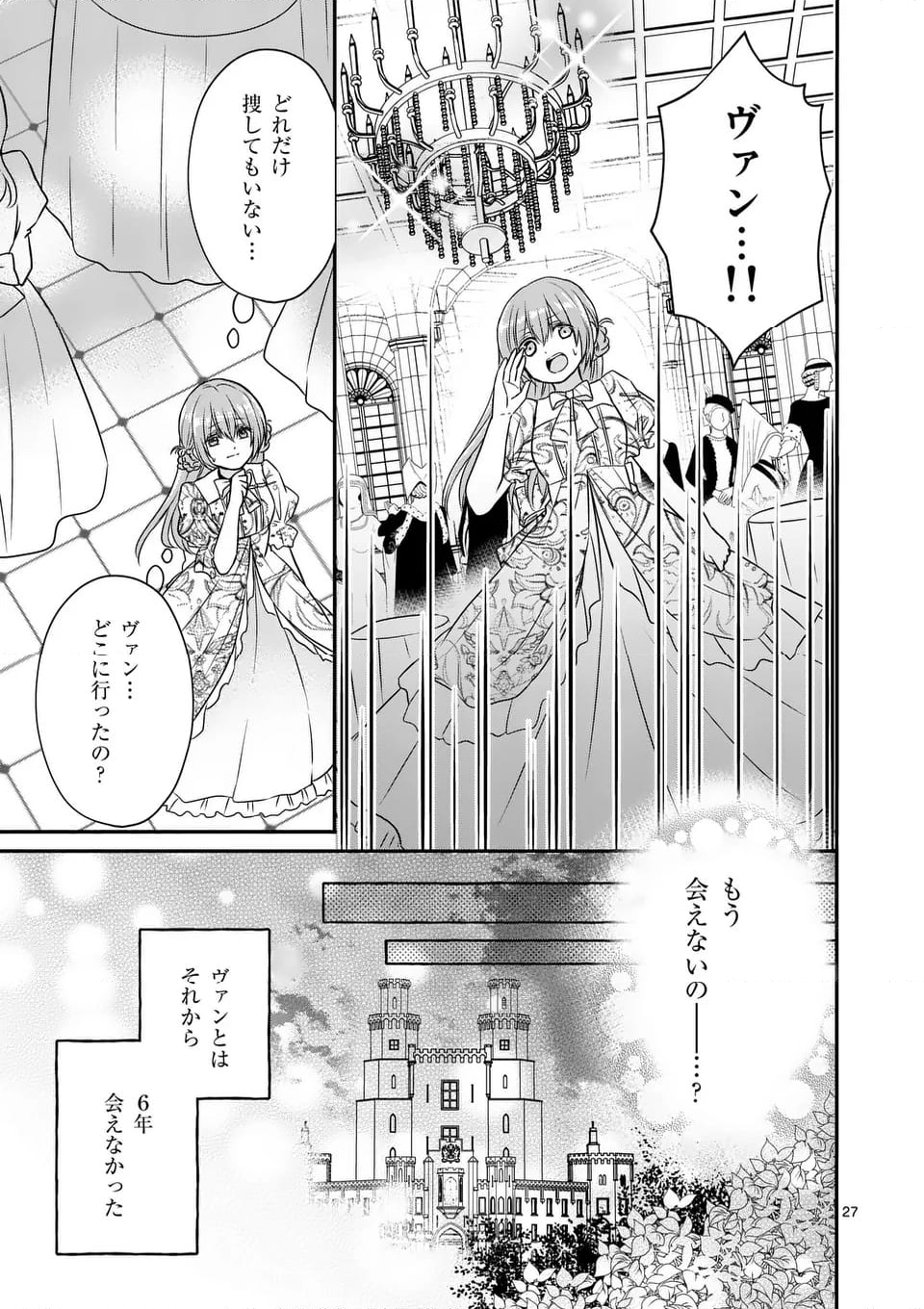 病弱な妹に全てを搾取されてきた令嬢はもう何も奪わせない - 第1話 - Page 27