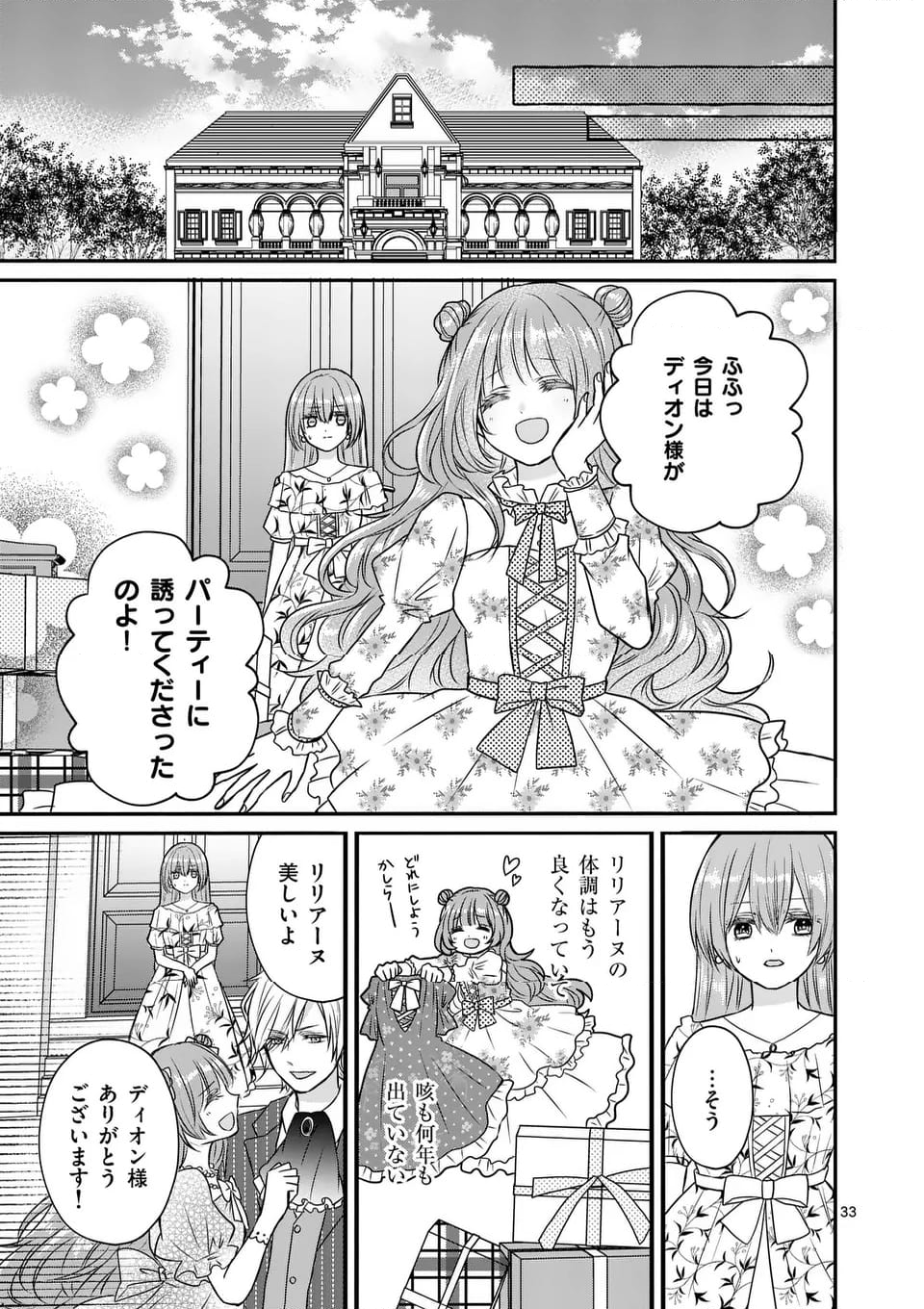 病弱な妹に全てを搾取されてきた令嬢はもう何も奪わせない - 第1話 - Page 33