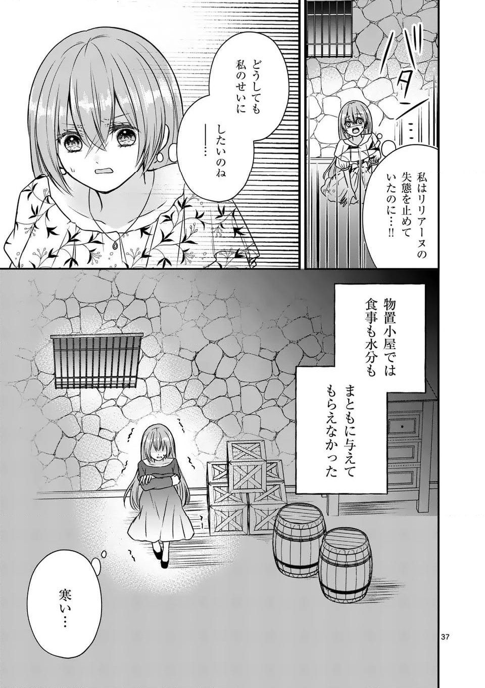 病弱な妹に全てを搾取されてきた令嬢はもう何も奪わせない - 第1話 - Page 37