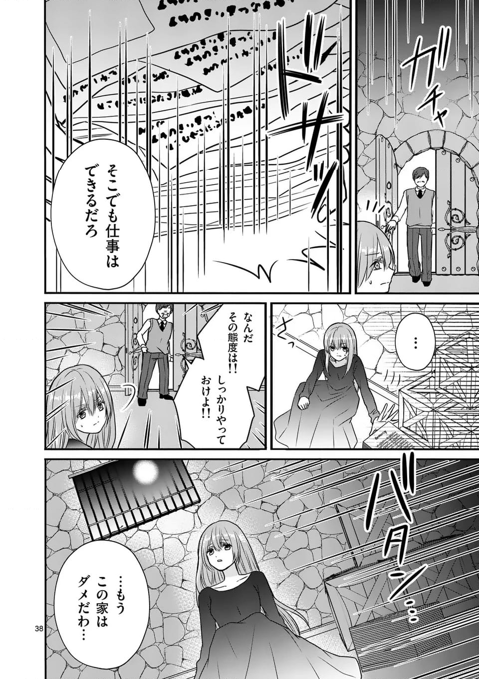 病弱な妹に全てを搾取されてきた令嬢はもう何も奪わせない - 第1話 - Page 38