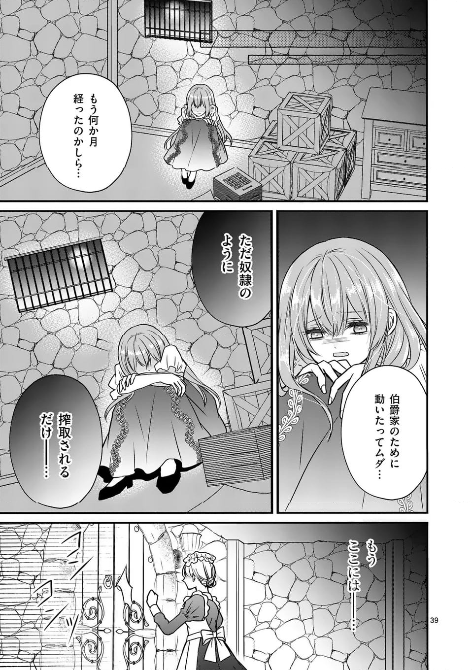 病弱な妹に全てを搾取されてきた令嬢はもう何も奪わせない - 第1話 - Page 39