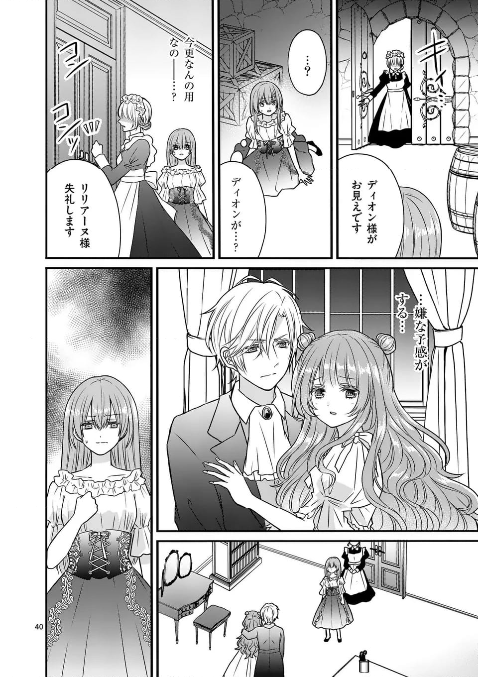 病弱な妹に全てを搾取されてきた令嬢はもう何も奪わせない - 第1話 - Page 40