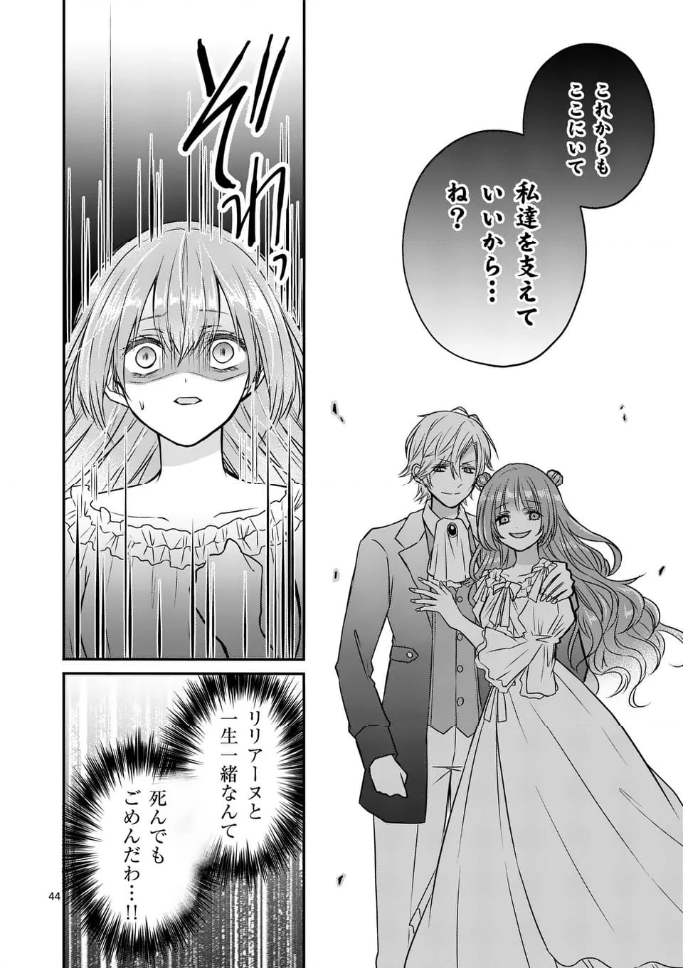 病弱な妹に全てを搾取されてきた令嬢はもう何も奪わせない - 第1話 - Page 44