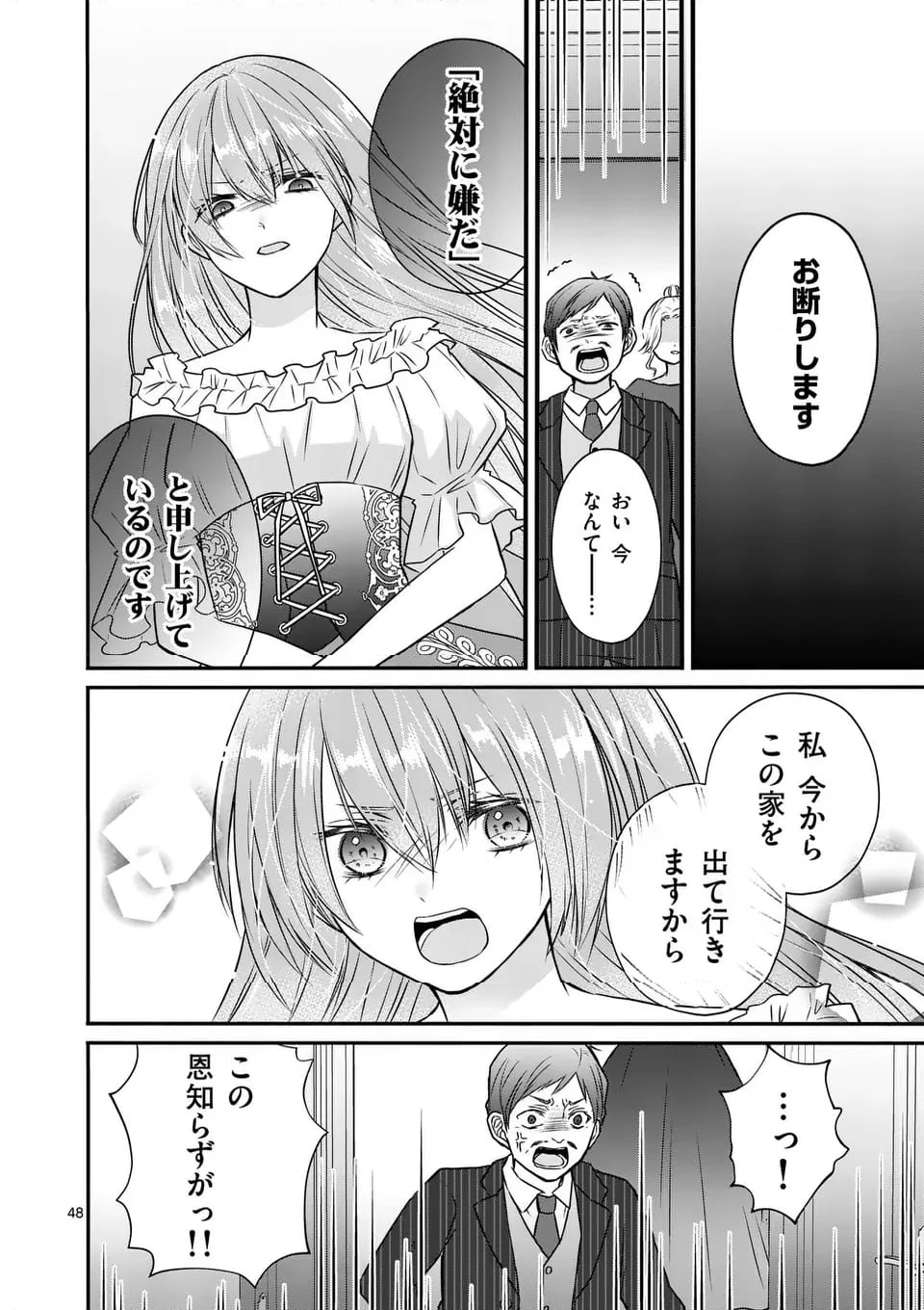 病弱な妹に全てを搾取されてきた令嬢はもう何も奪わせない - 第1話 - Page 48