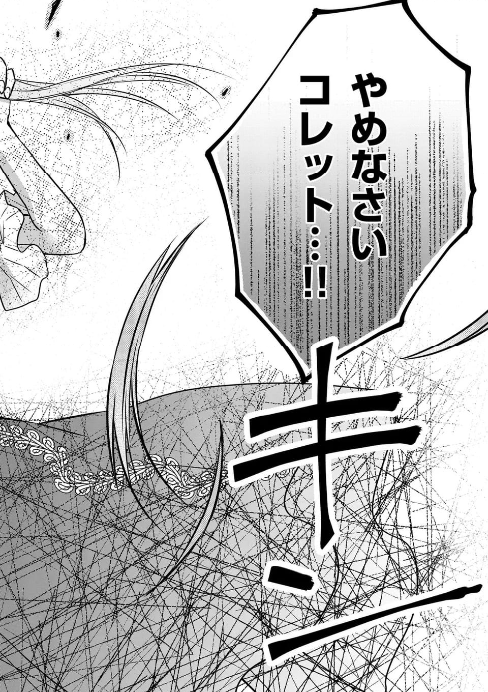 病弱な妹に全てを搾取されてきた令嬢はもう何も奪わせない - 第1話 - Page 50