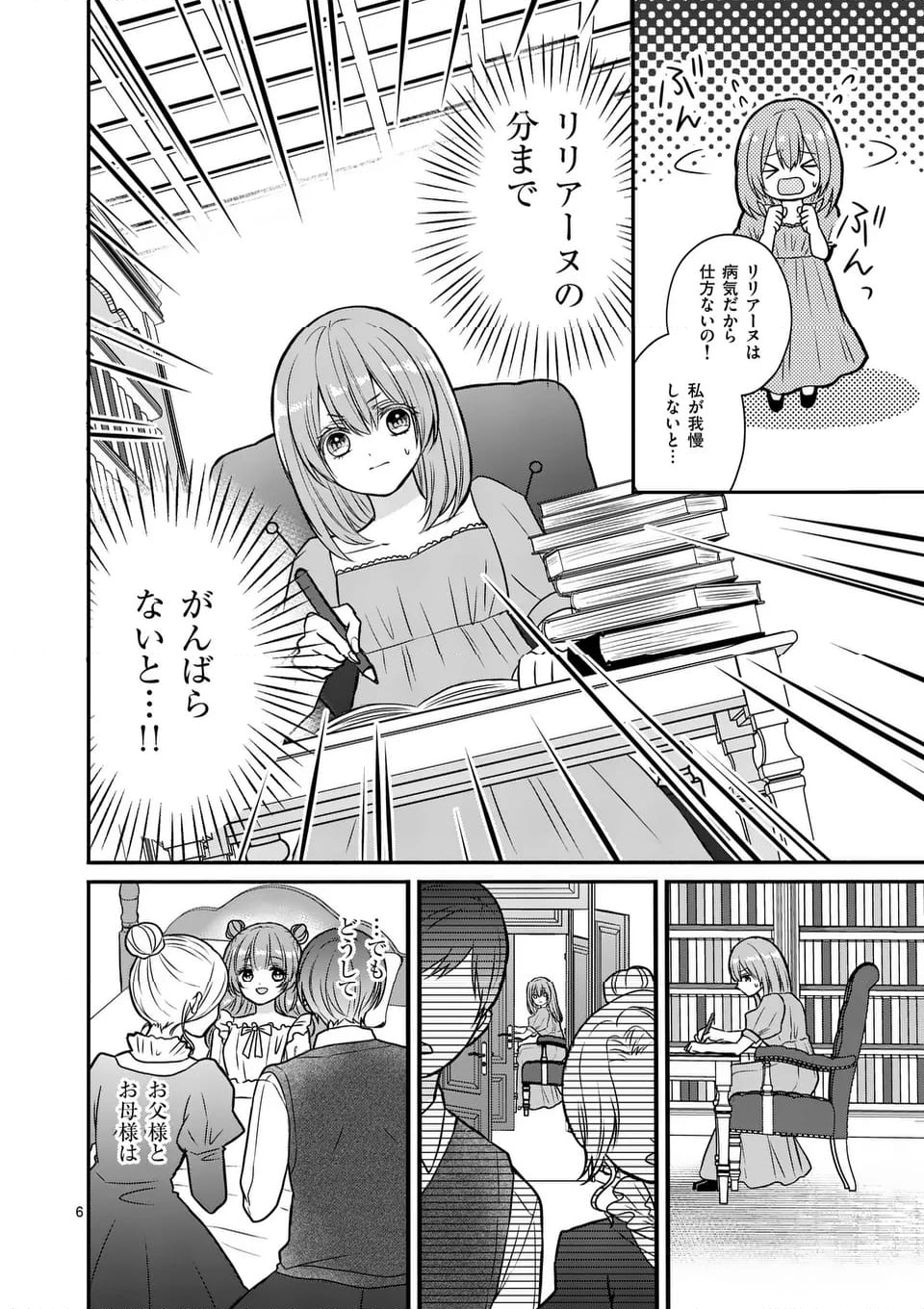 病弱な妹に全てを搾取されてきた令嬢はもう何も奪わせない - 第1話 - Page 6