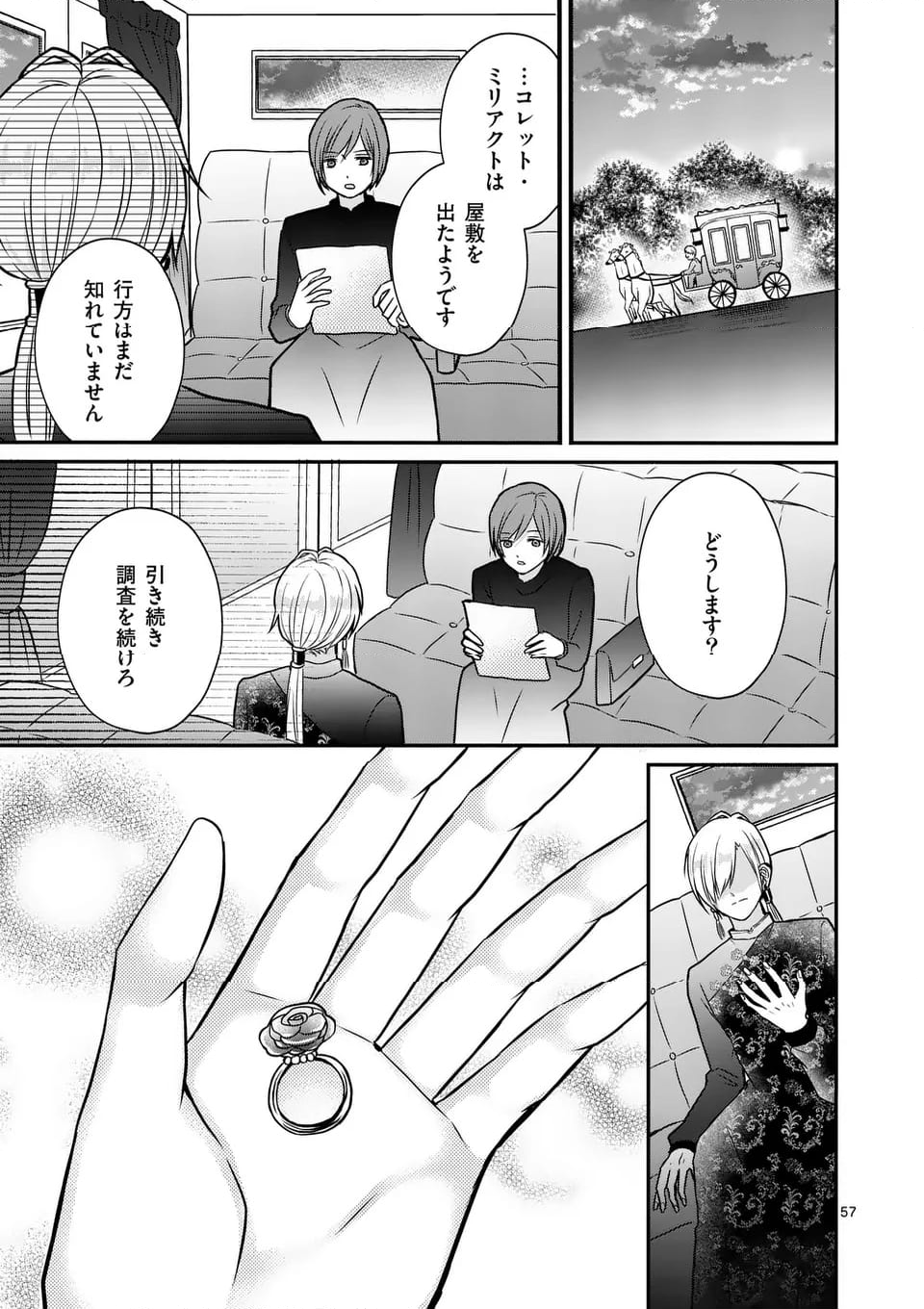 病弱な妹に全てを搾取されてきた令嬢はもう何も奪わせない - 第1話 - Page 57