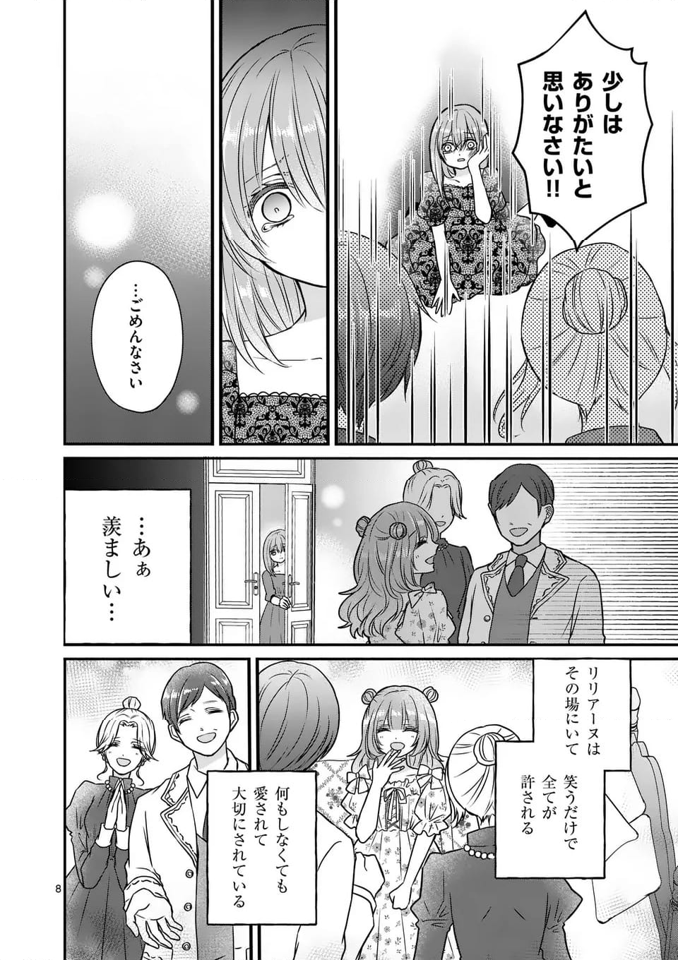 病弱な妹に全てを搾取されてきた令嬢はもう何も奪わせない - 第1話 - Page 8