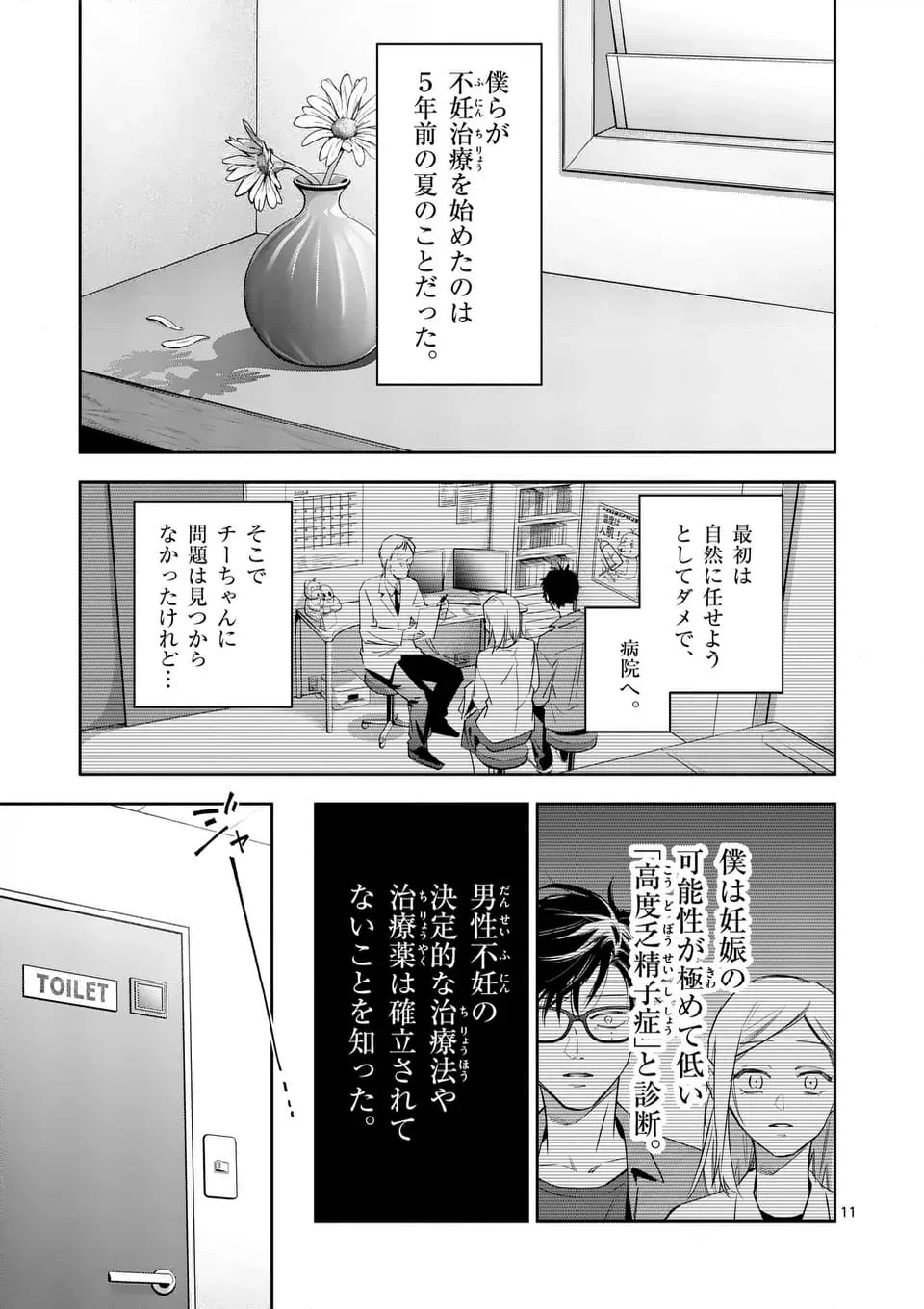 受胎の売人 - 第1話 - Page 11