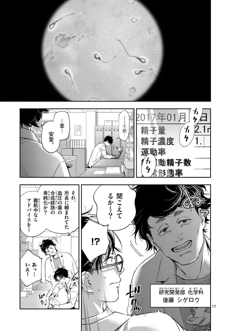 受胎の売人 - 第1話 - Page 17