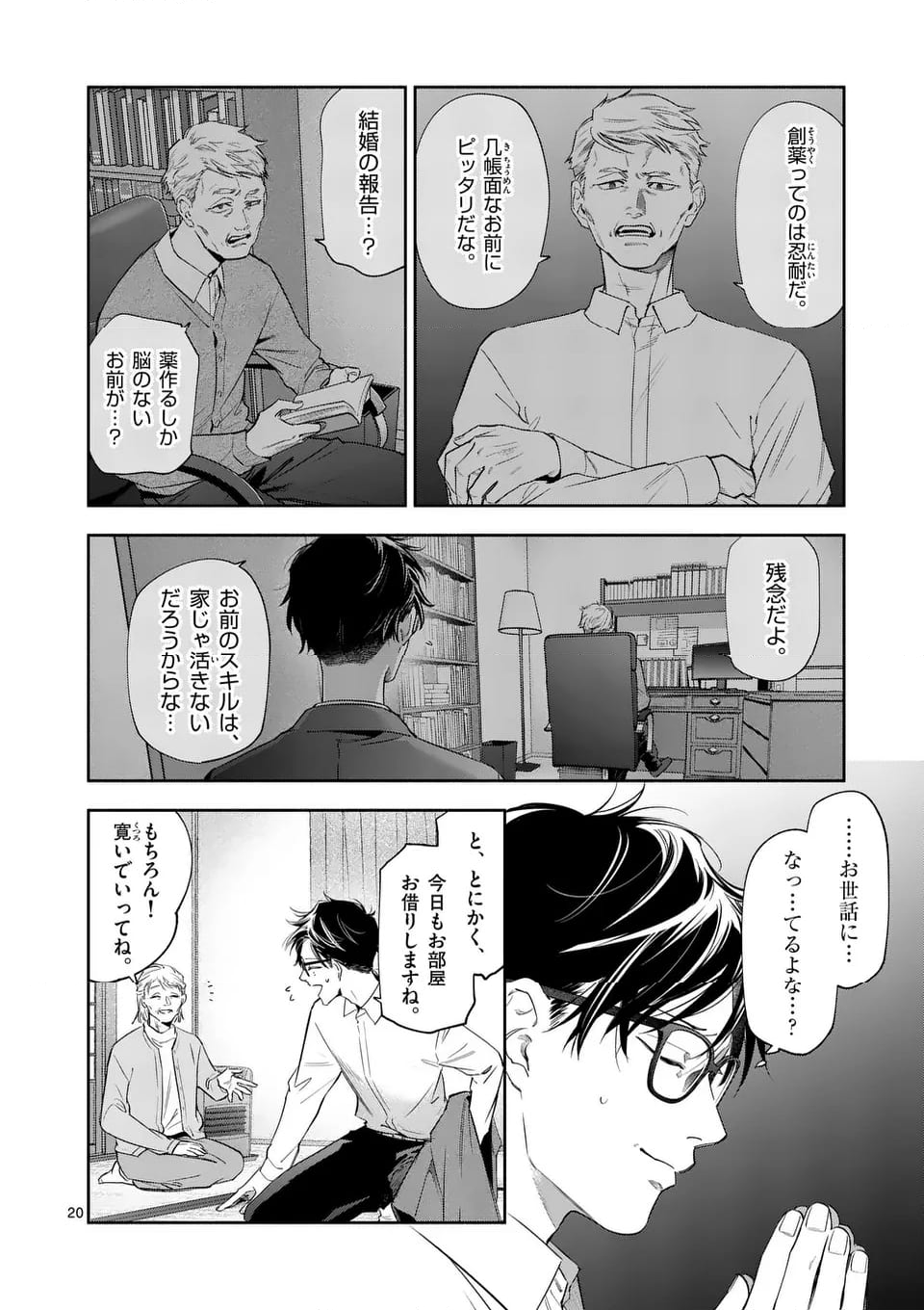 受胎の売人 - 第1話 - Page 20