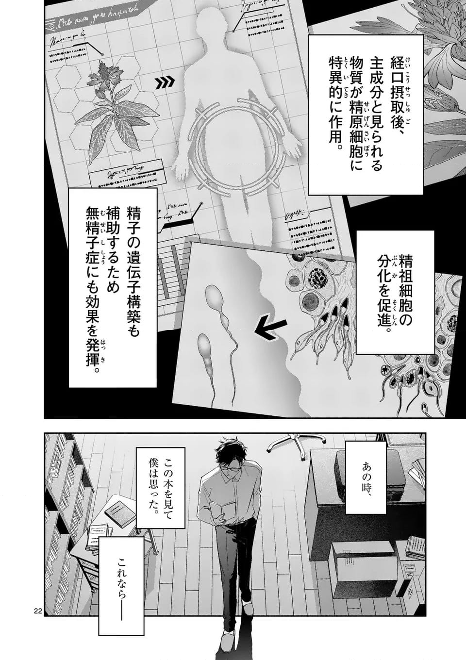 受胎の売人 - 第1話 - Page 22