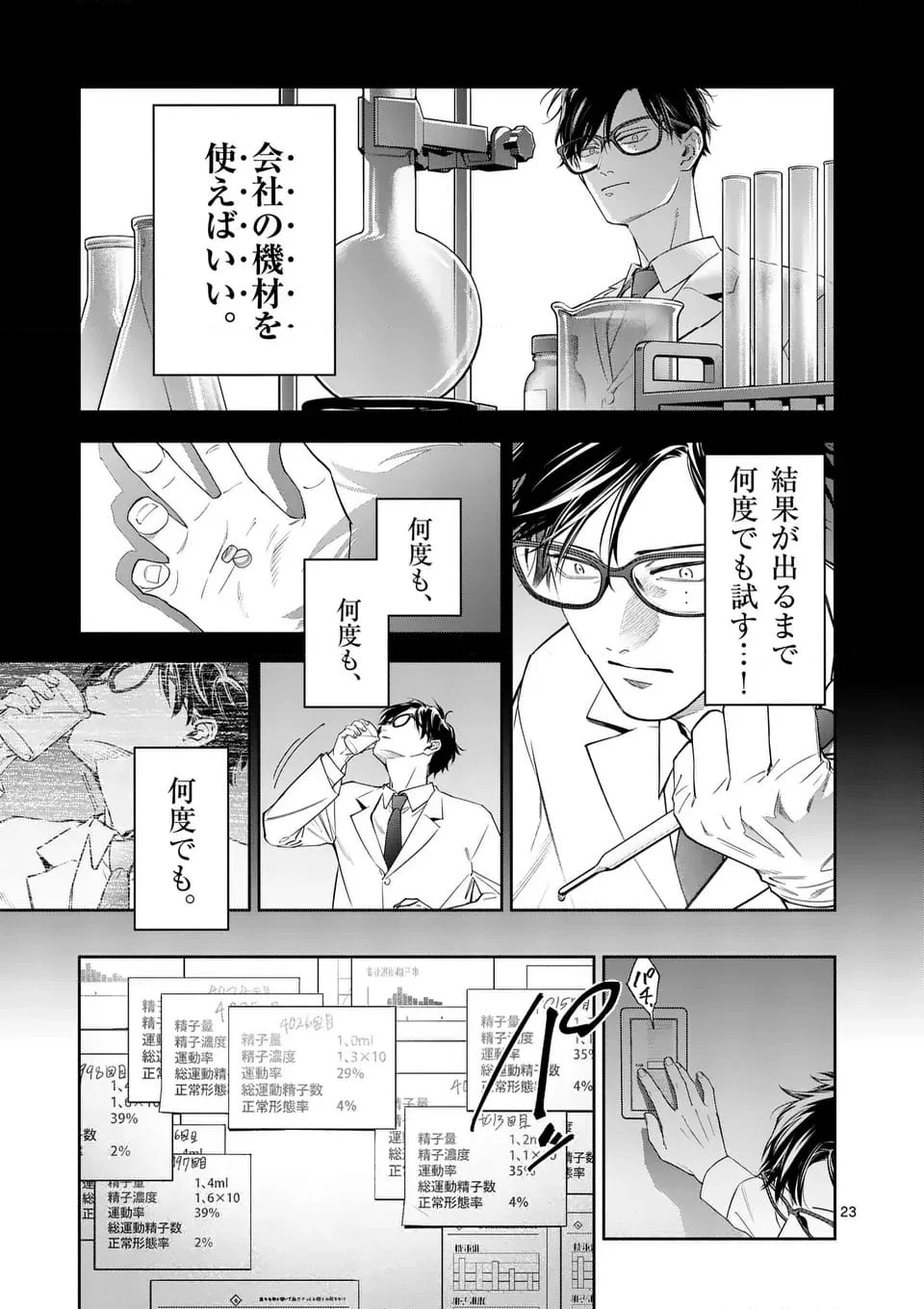 受胎の売人 - 第1話 - Page 23