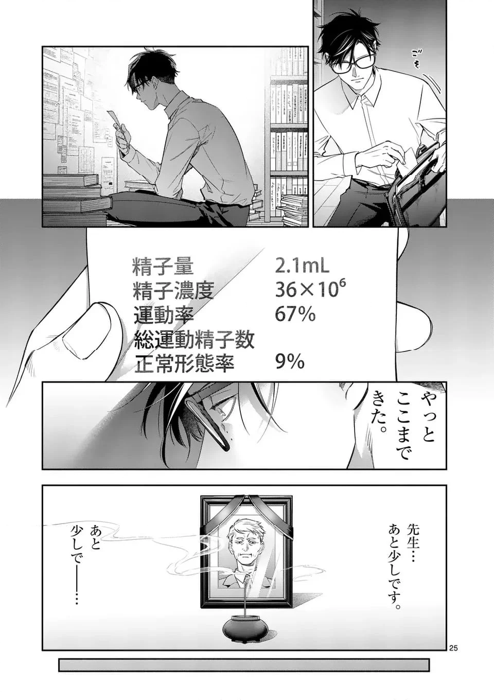 受胎の売人 - 第1話 - Page 25