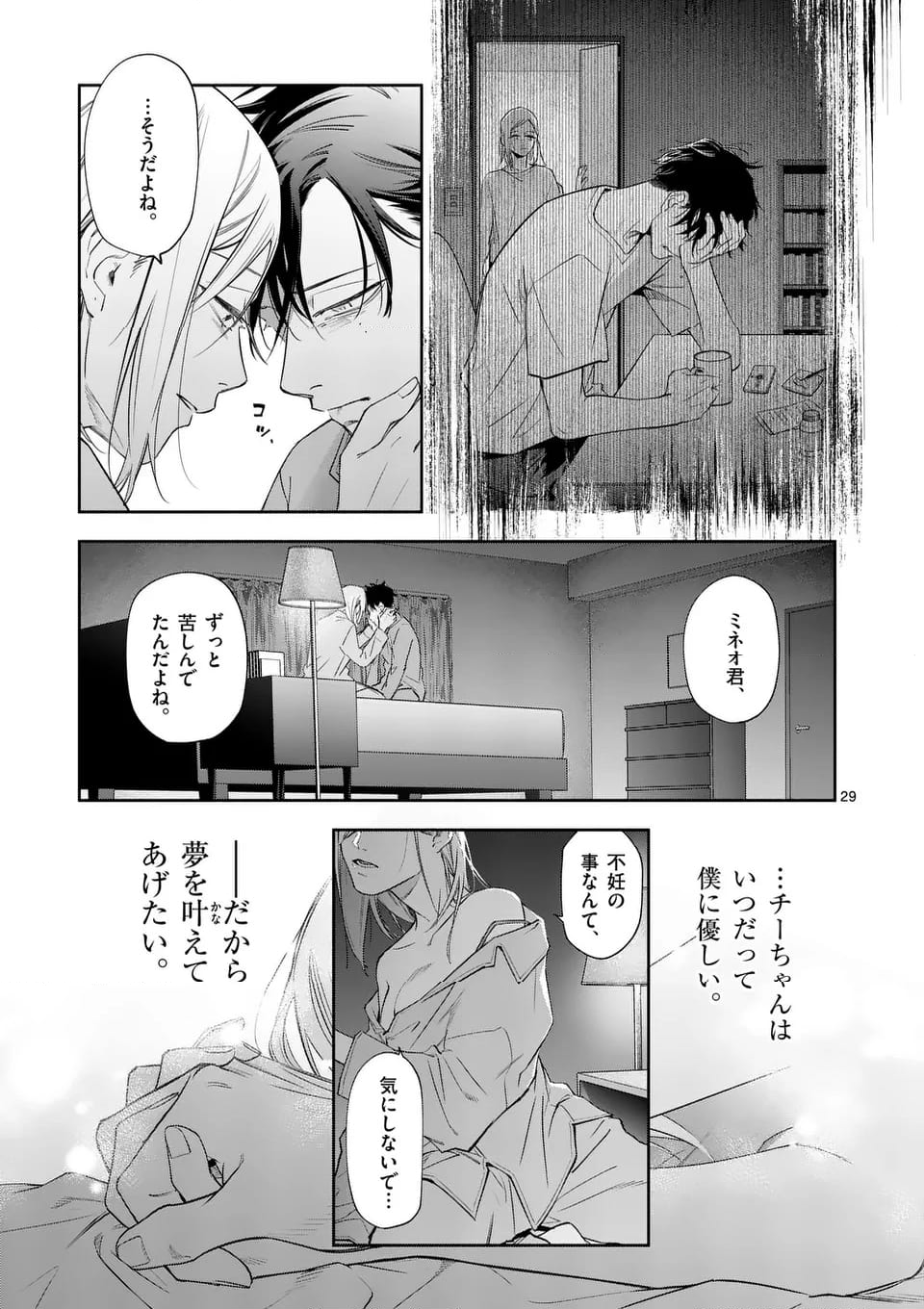 受胎の売人 - 第1話 - Page 29