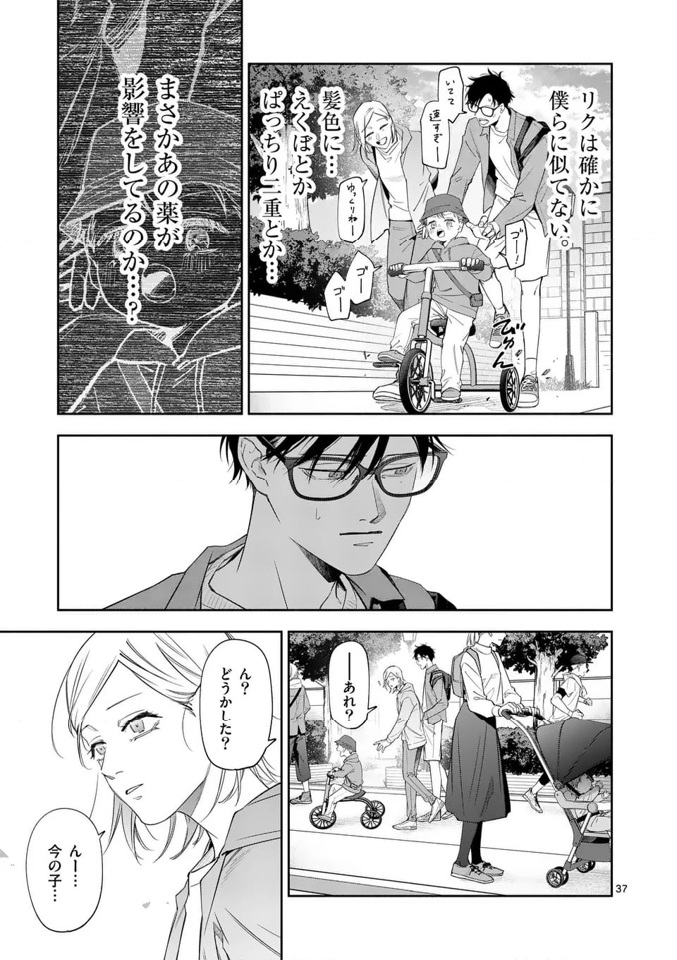 受胎の売人 - 第1話 - Page 37