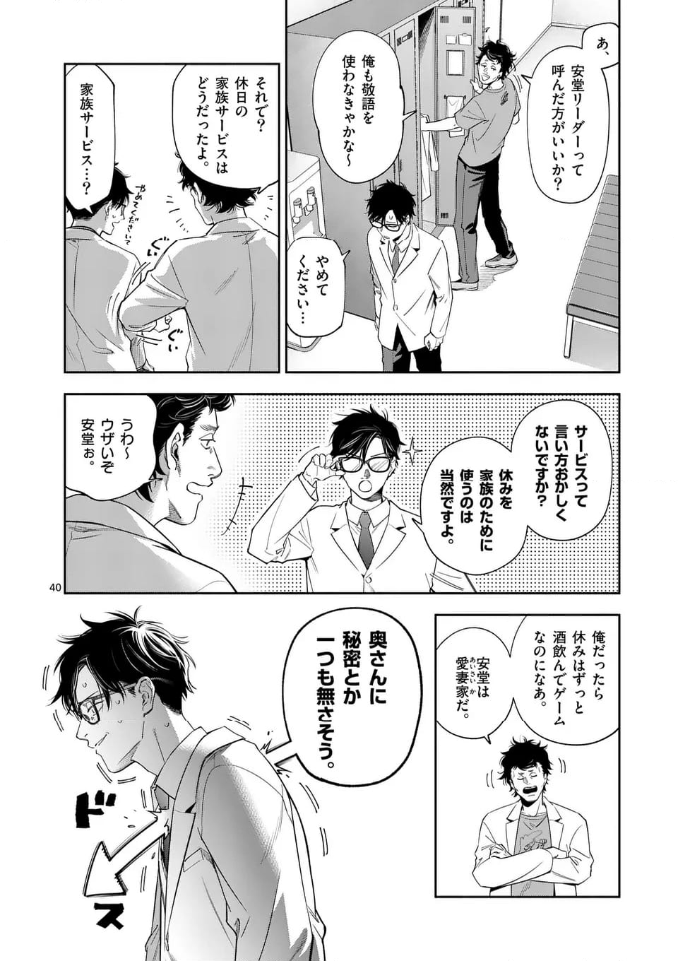 受胎の売人 - 第1話 - Page 40