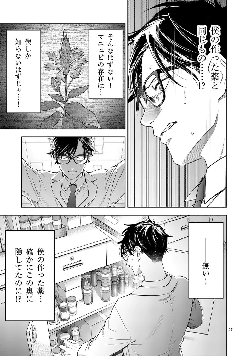 受胎の売人 - 第1話 - Page 47