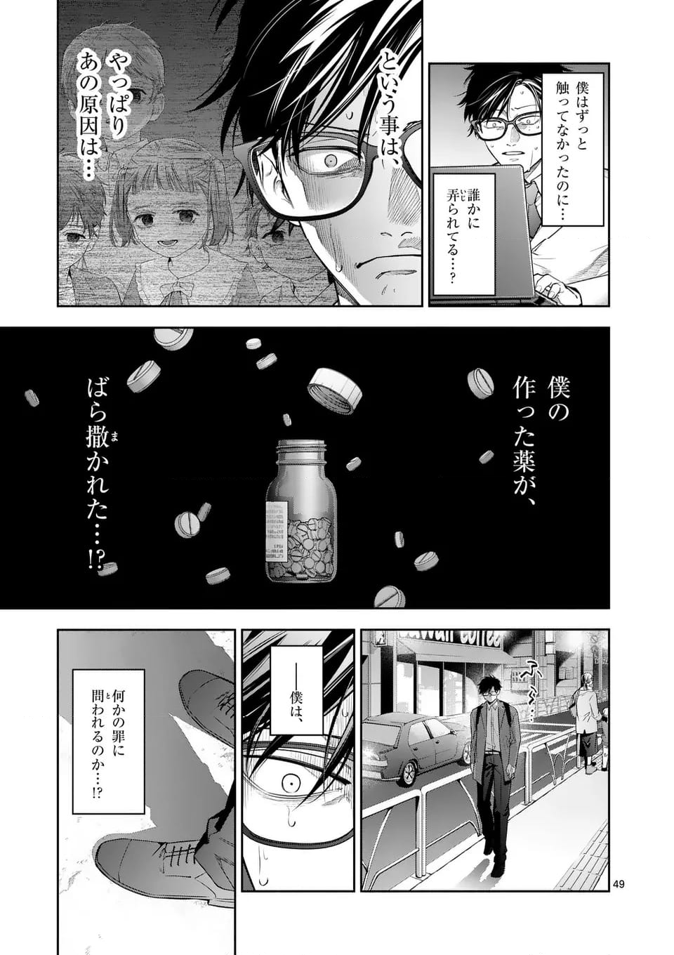 受胎の売人 - 第1話 - Page 49