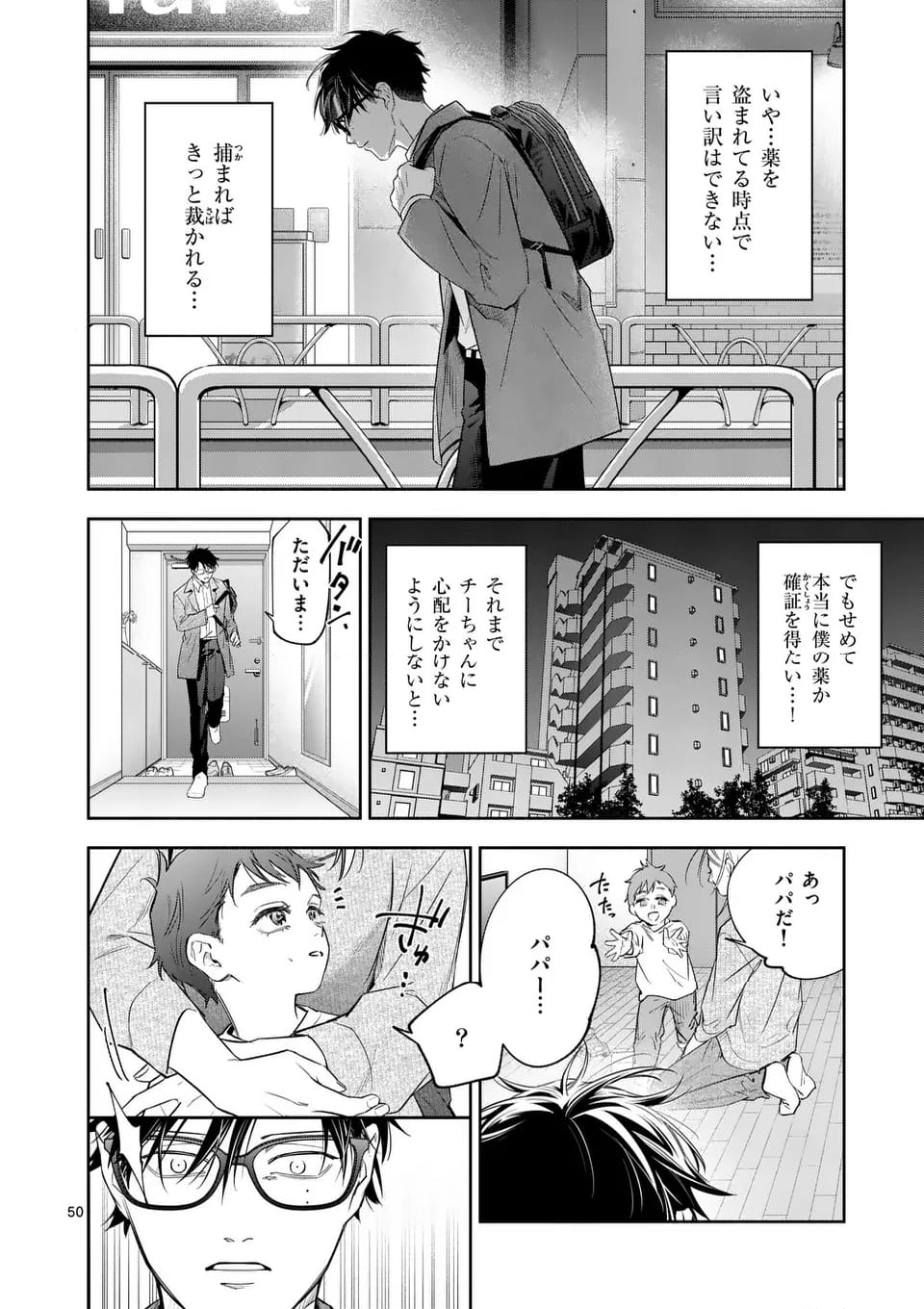 受胎の売人 - 第1話 - Page 50