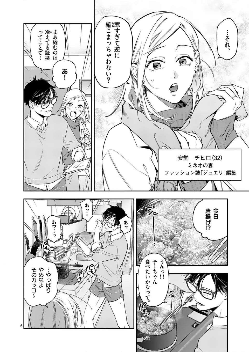 受胎の売人 - 第1話 - Page 6