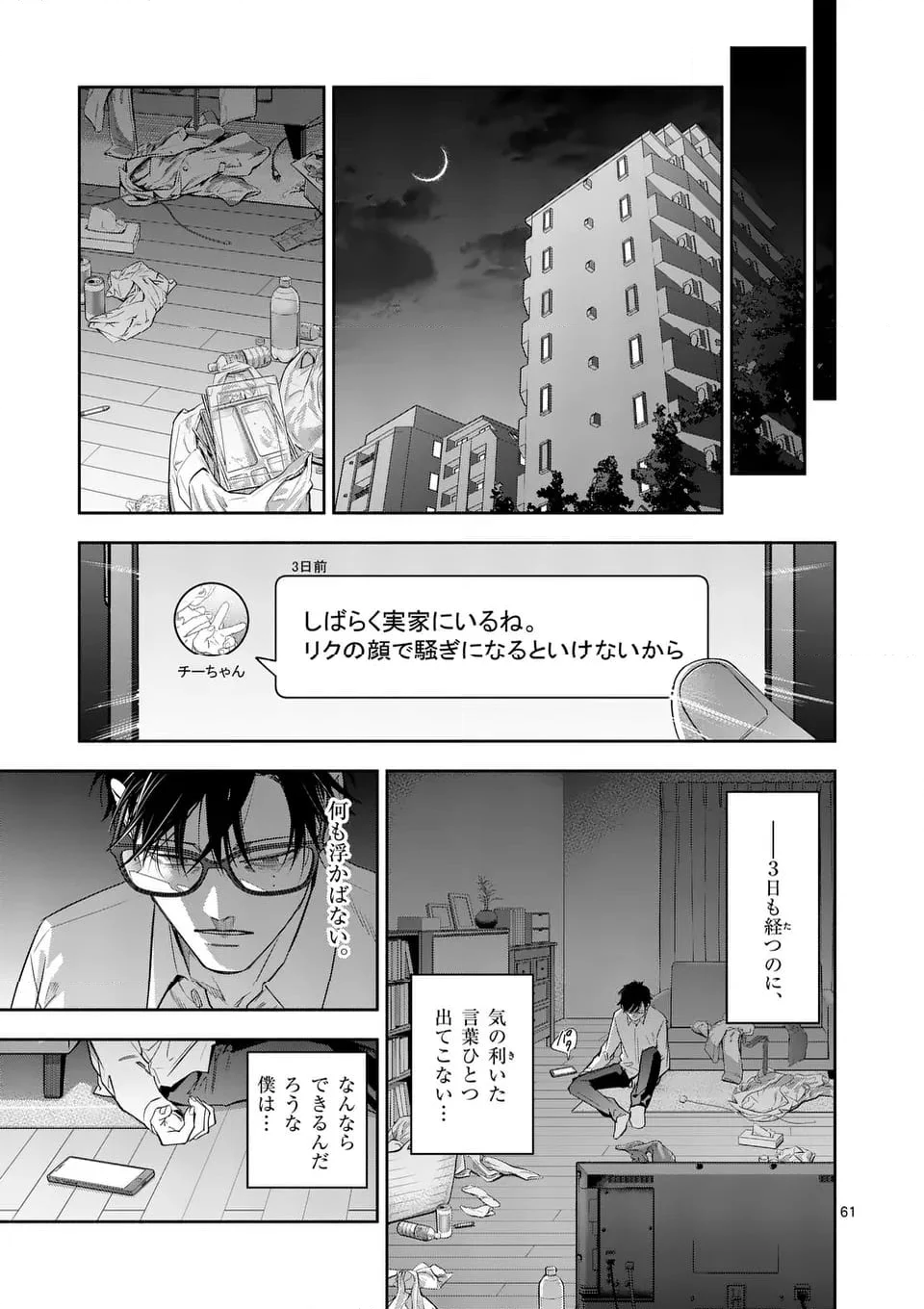 受胎の売人 - 第1話 - Page 61