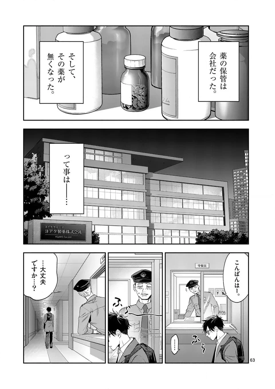 受胎の売人 - 第1話 - Page 63