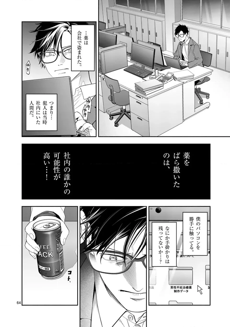 受胎の売人 - 第1話 - Page 64