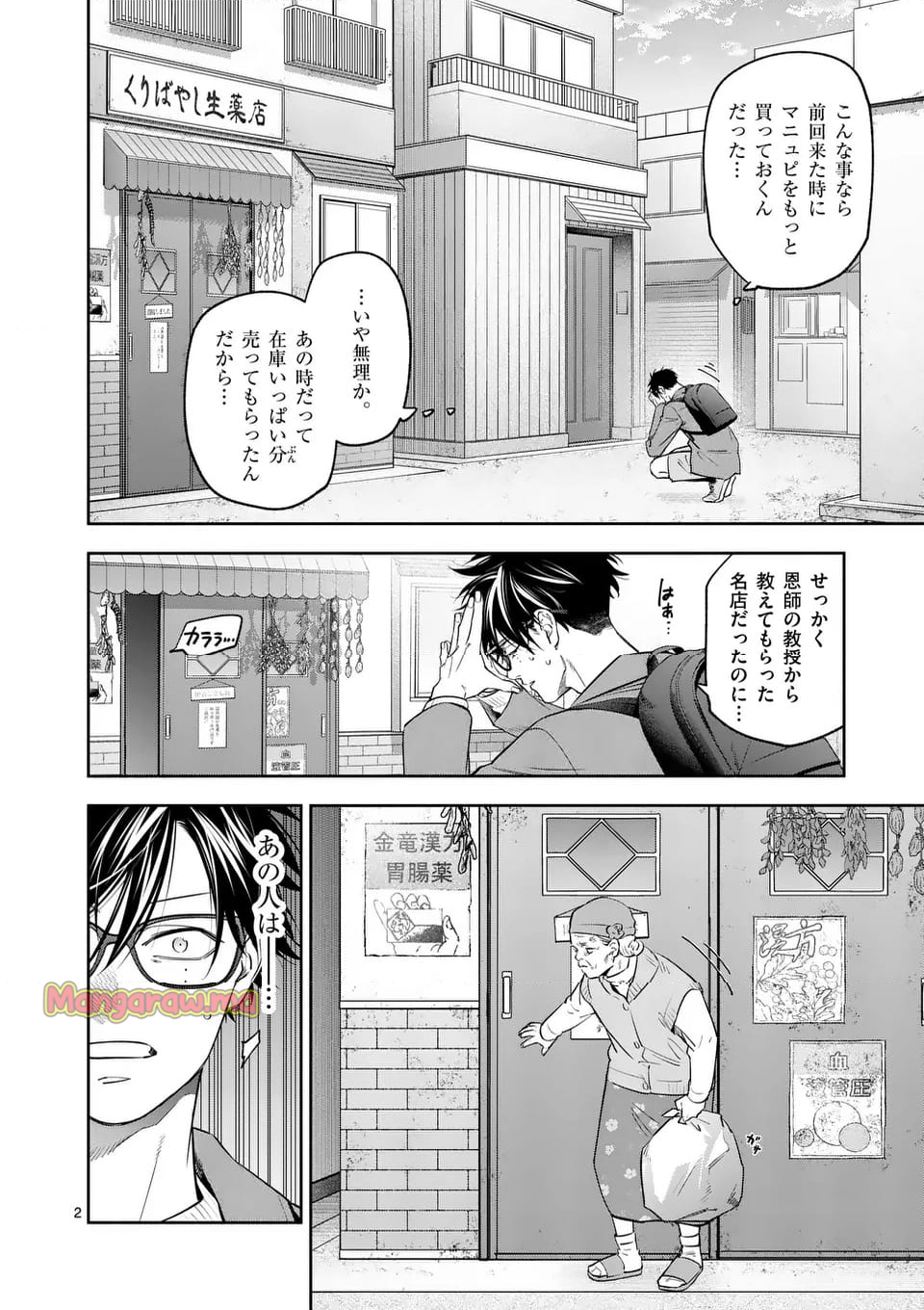 受胎の売人 - 第10話 - Page 2