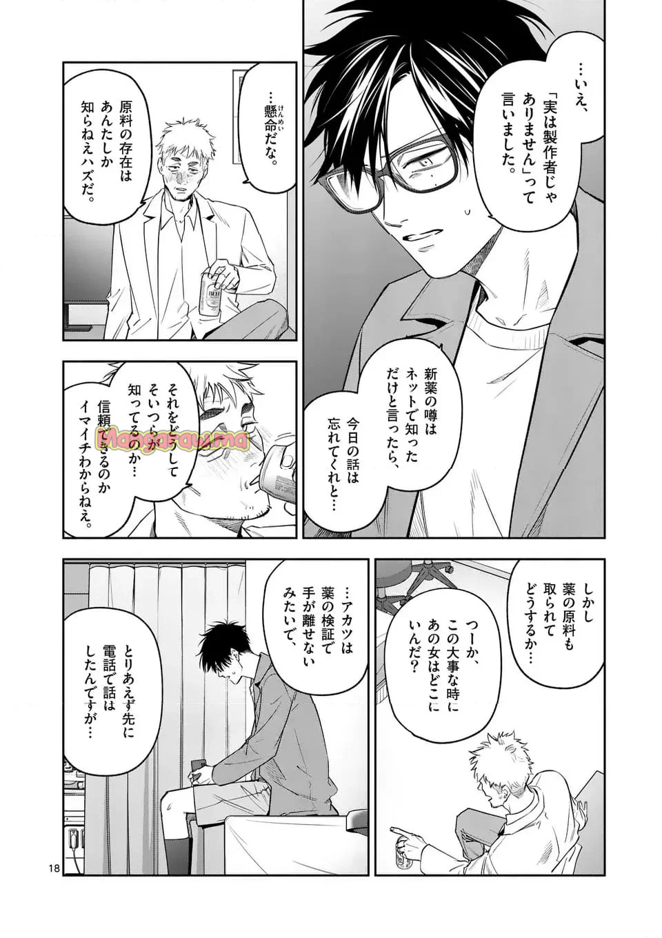 受胎の売人 - 第10話 - Page 18