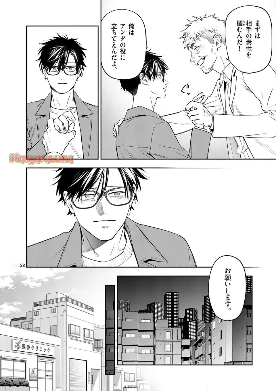 受胎の売人 - 第10話 - Page 22