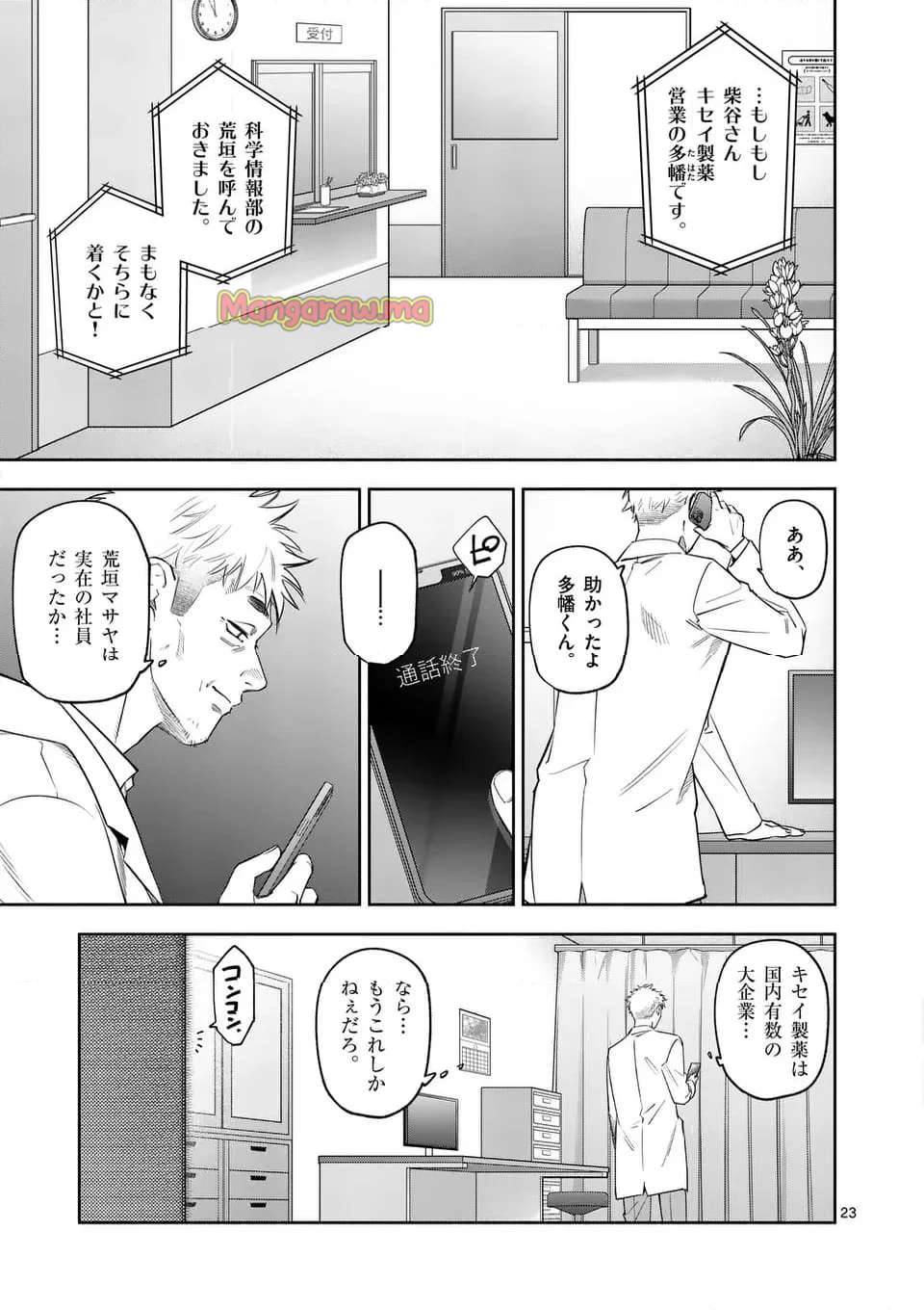 受胎の売人 - 第10話 - Page 23