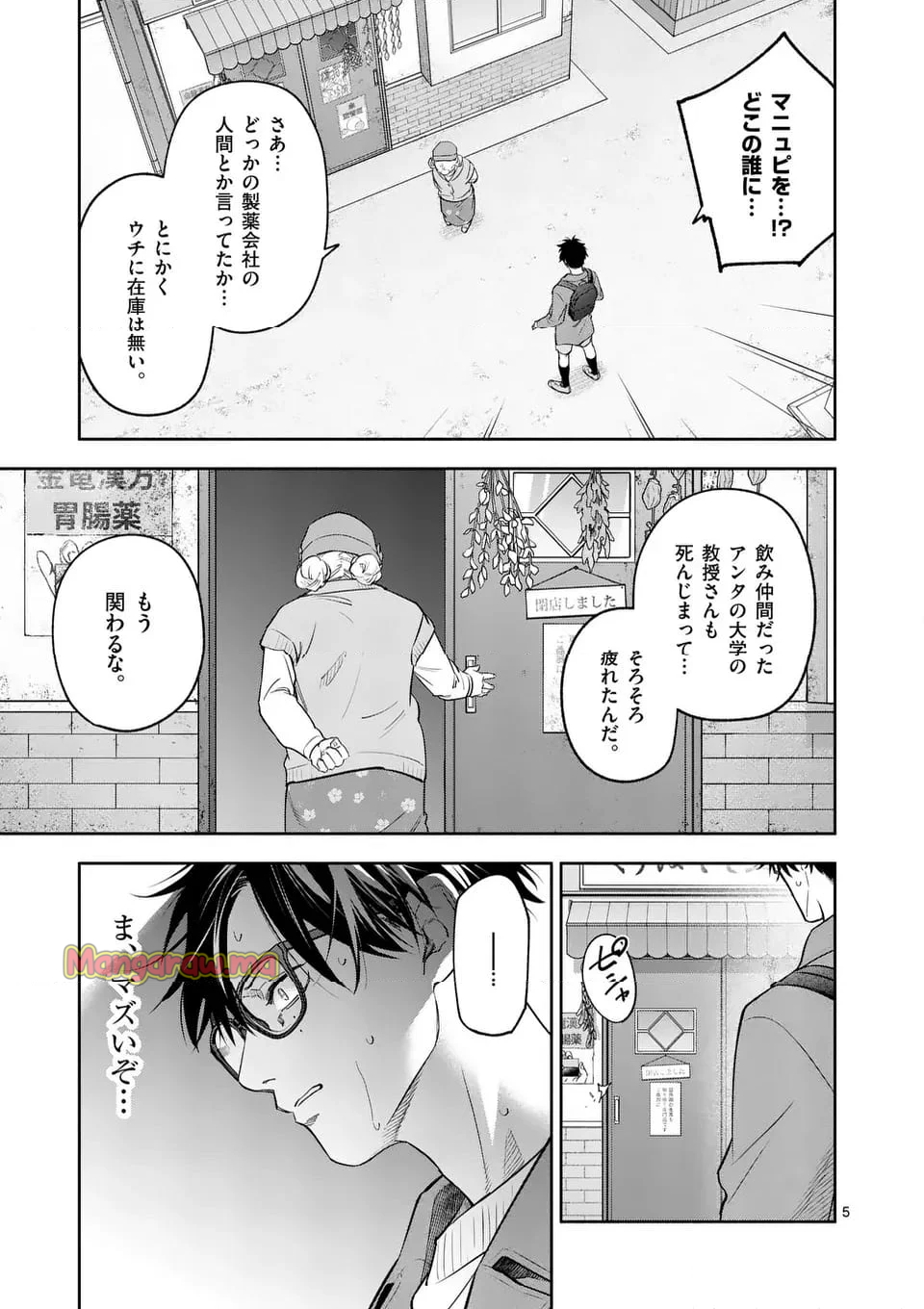 受胎の売人 - 第10話 - Page 5