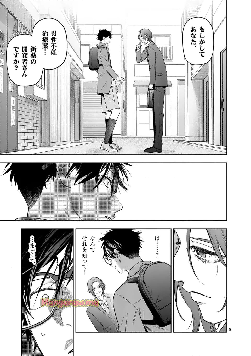 受胎の売人 - 第10話 - Page 9