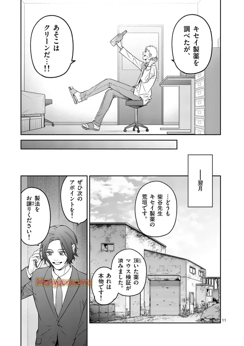 受胎の売人 - 第11話 - Page 11