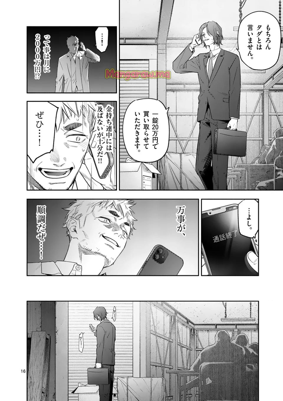 受胎の売人 - 第11話 - Page 16