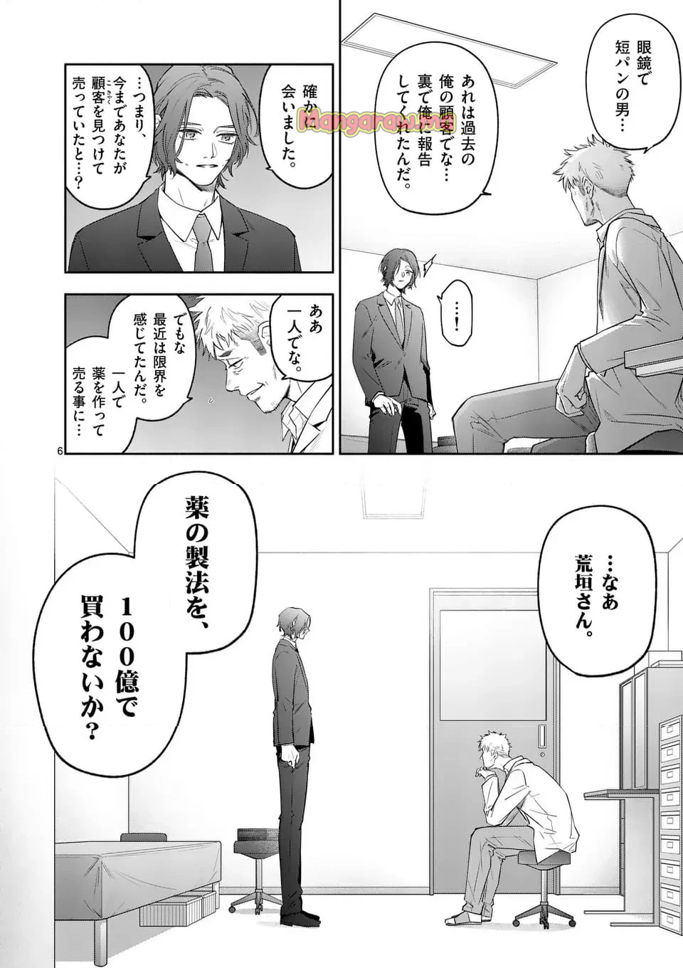 受胎の売人 - 第11話 - Page 6