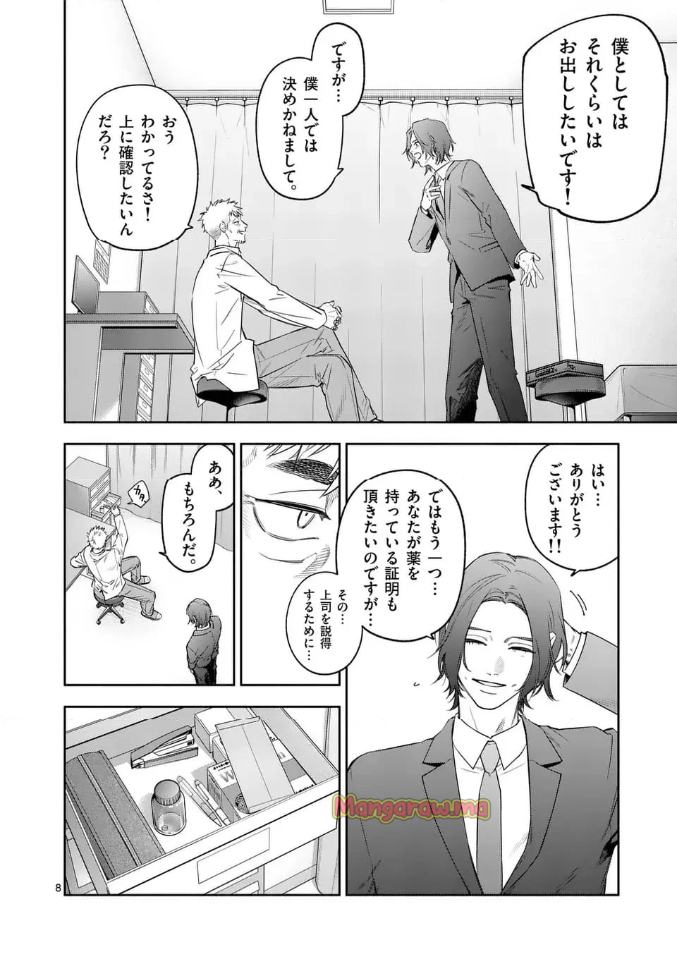 受胎の売人 - 第11話 - Page 8