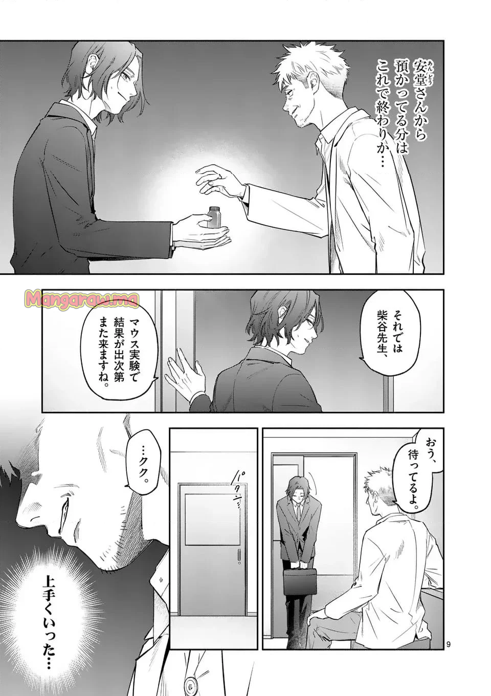 受胎の売人 - 第11話 - Page 9