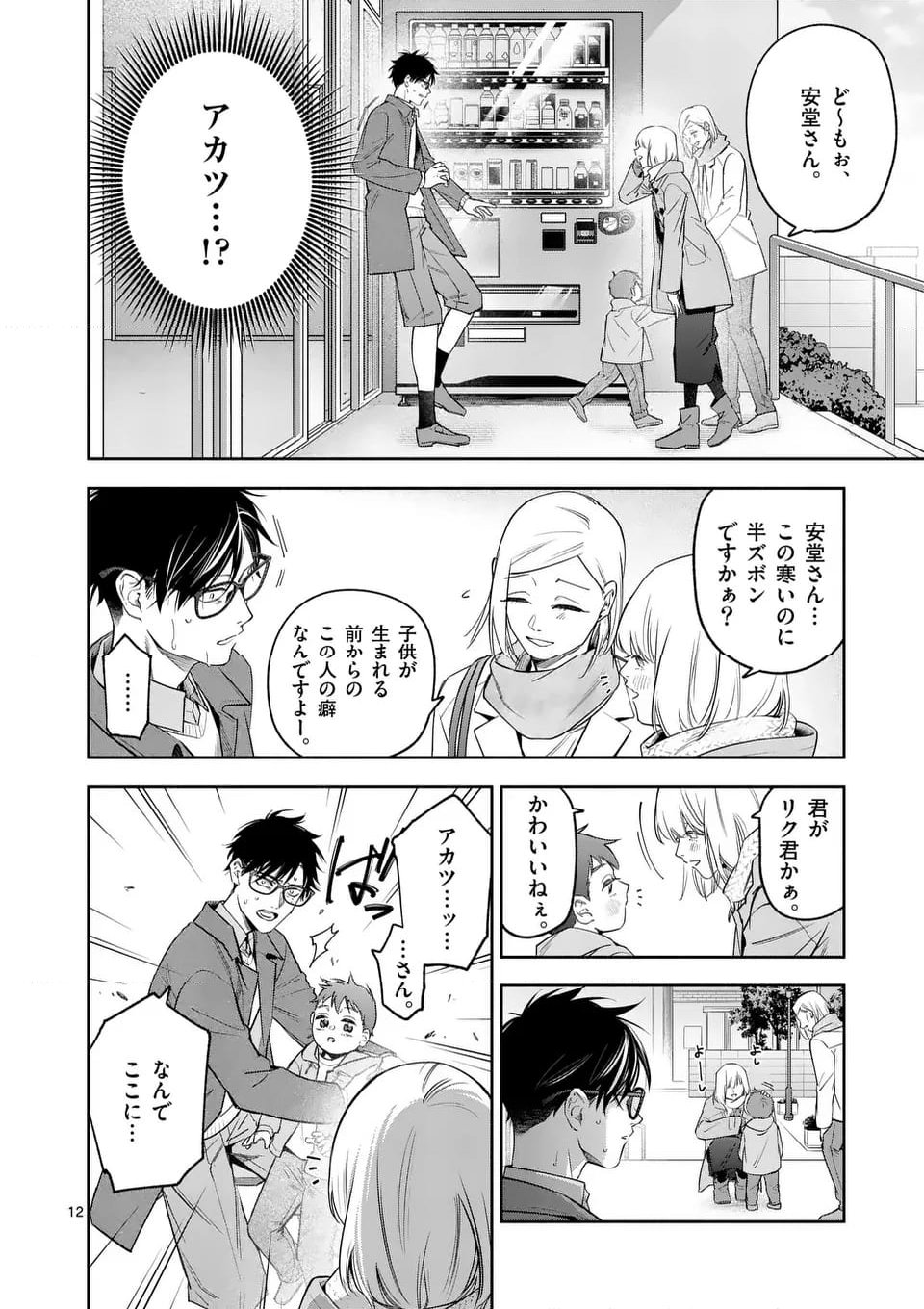 受胎の売人 - 第3話 - Page 12