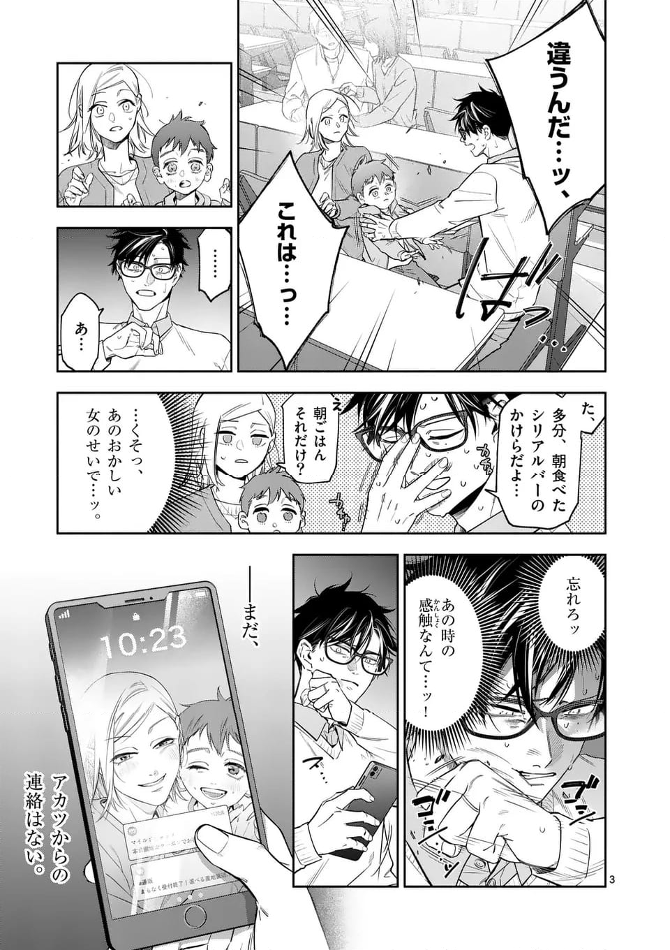 受胎の売人 - 第3話 - Page 3