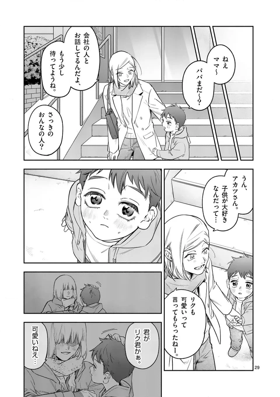 受胎の売人 - 第3話 - Page 29