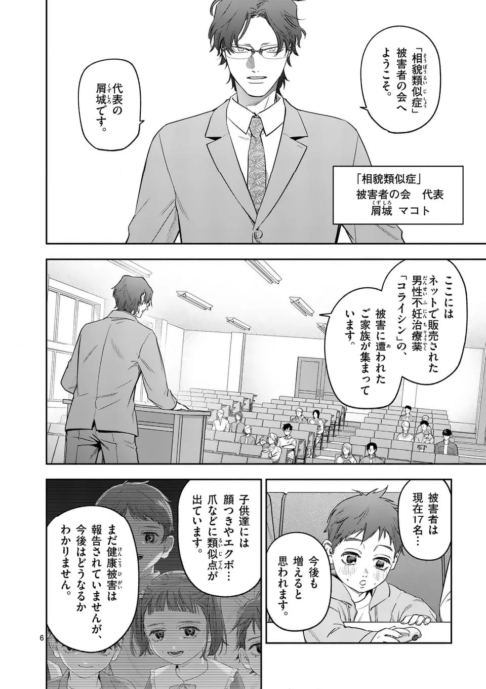 受胎の売人 - 第3話 - Page 6