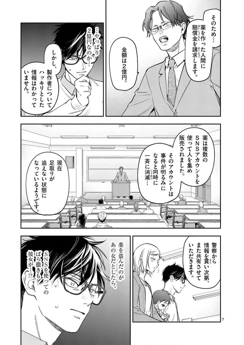 受胎の売人 - 第3話 - Page 7