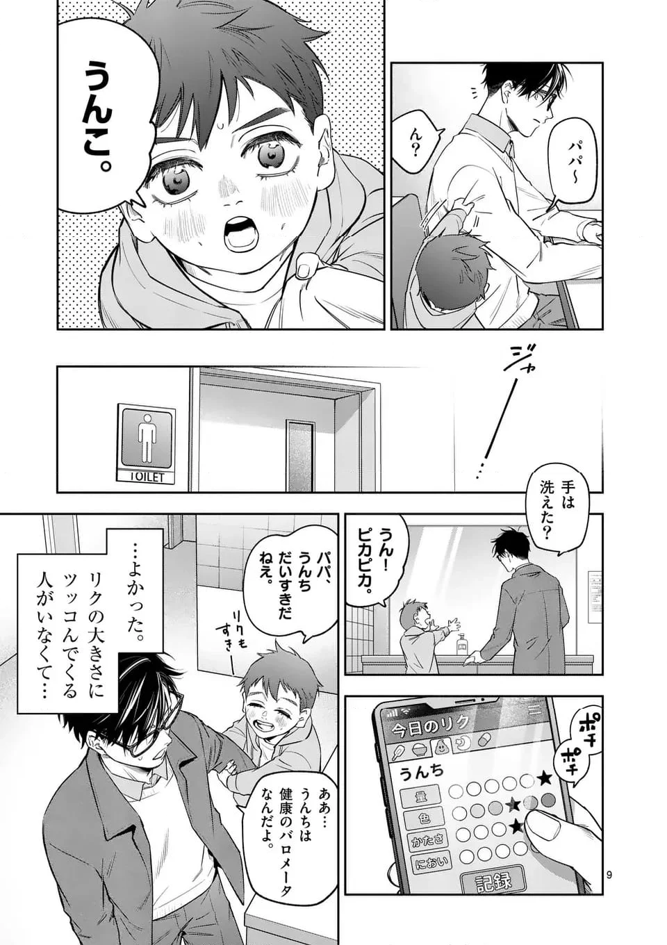 受胎の売人 - 第3話 - Page 9