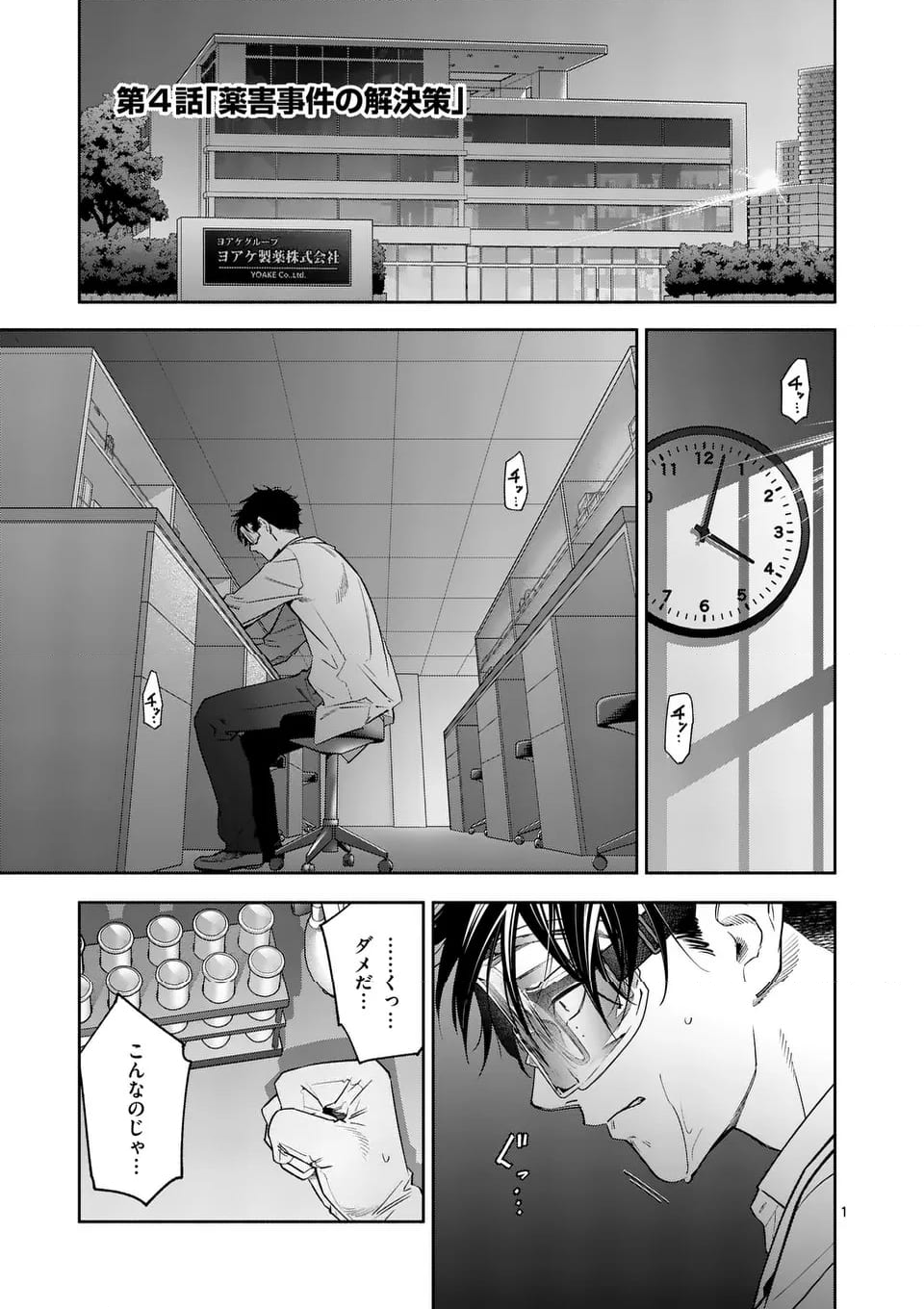 受胎の売人 - 第4話 - Page 1