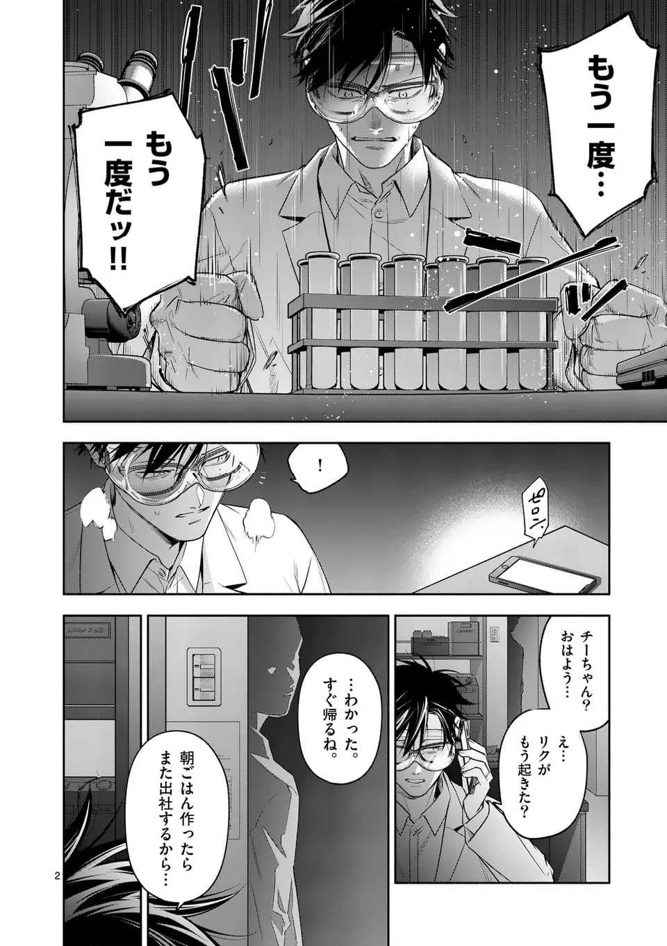 受胎の売人 - 第4話 - Page 2