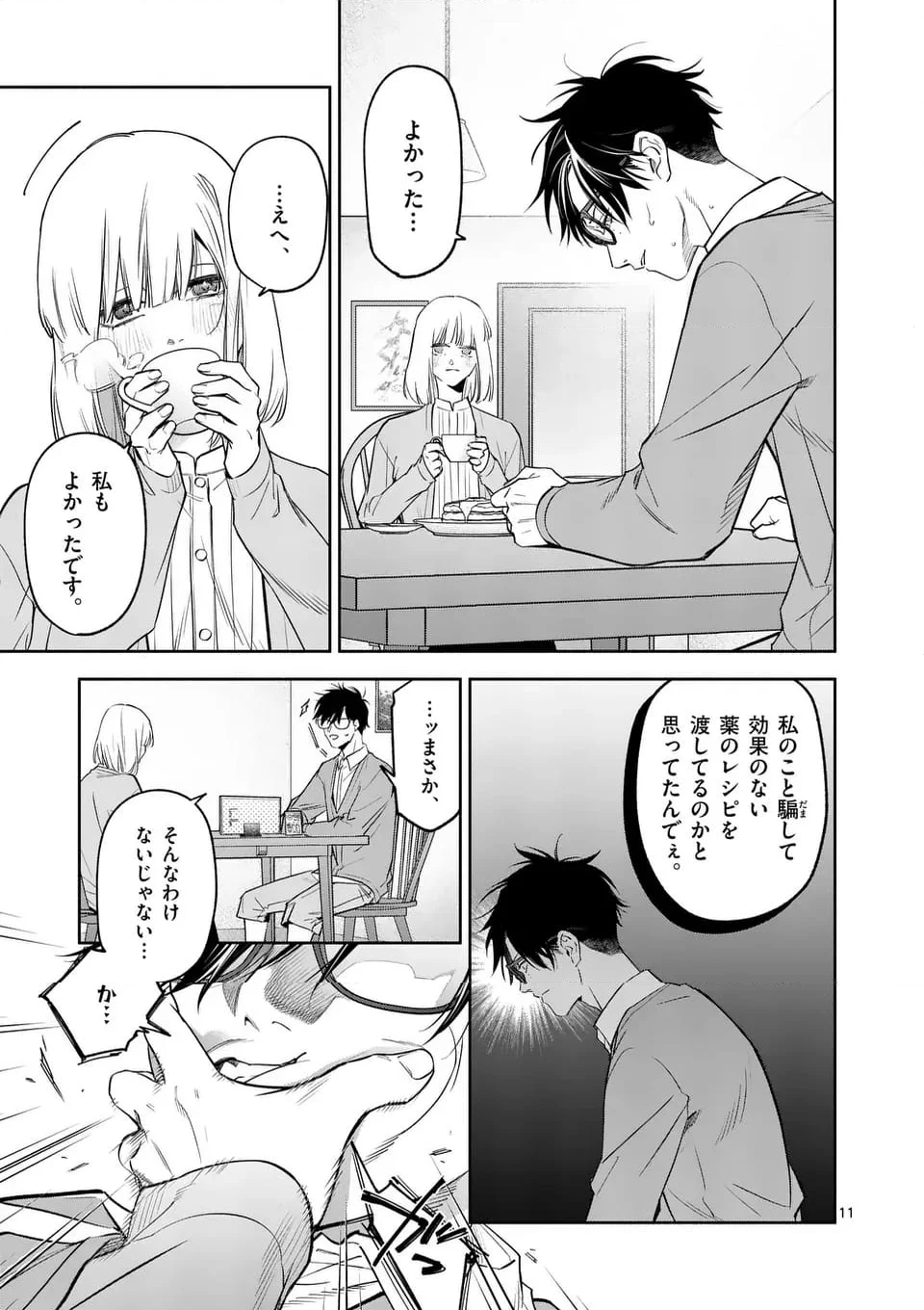 受胎の売人 - 第4話 - Page 11