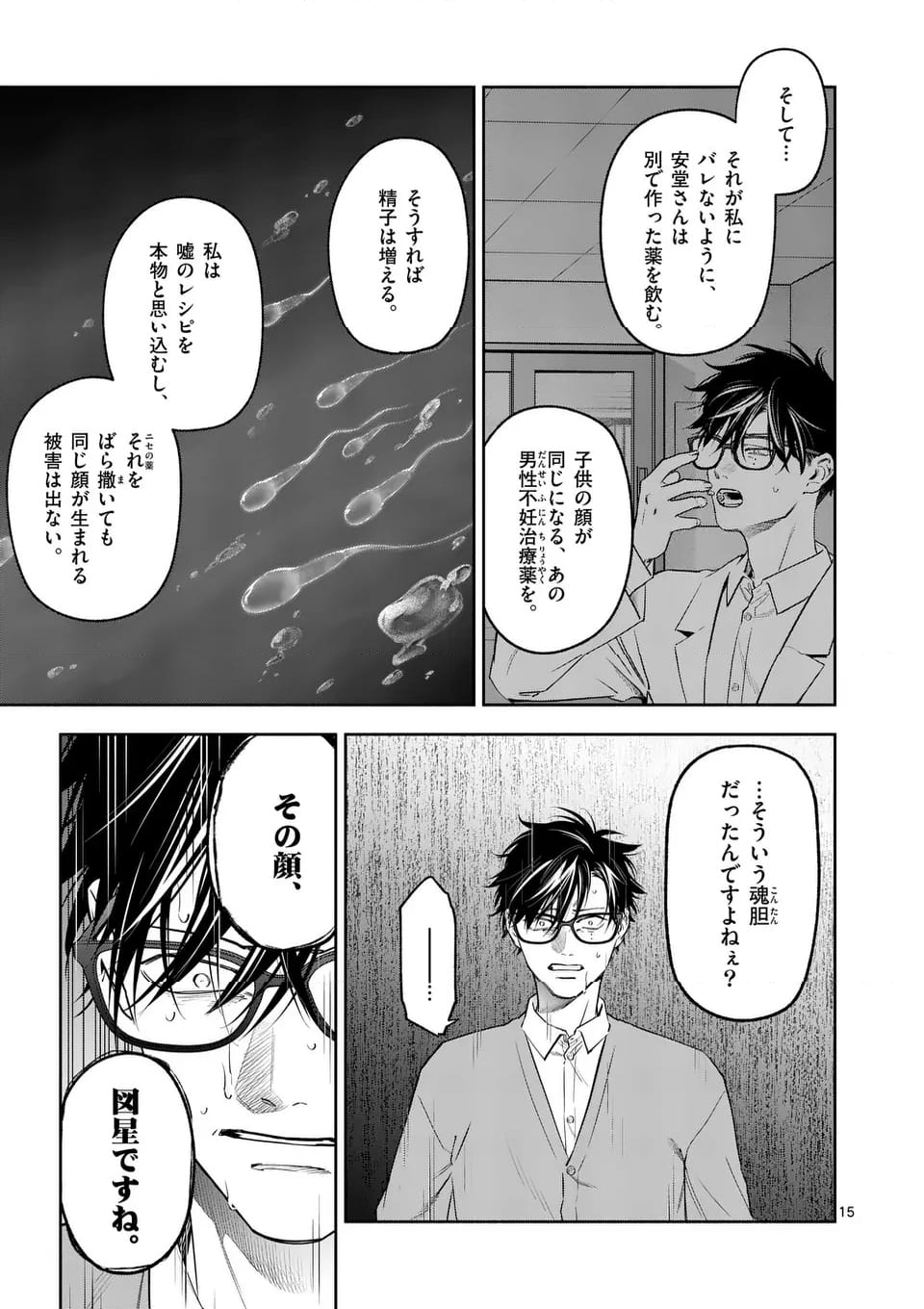 受胎の売人 - 第4話 - Page 15